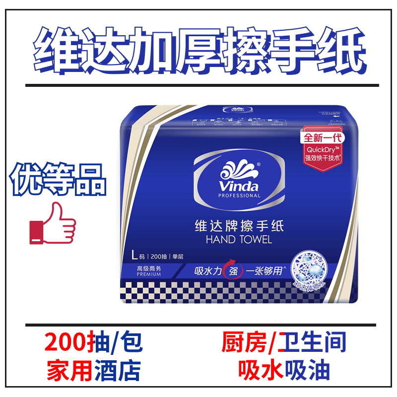 维达吸水吸油擦手纸多用途