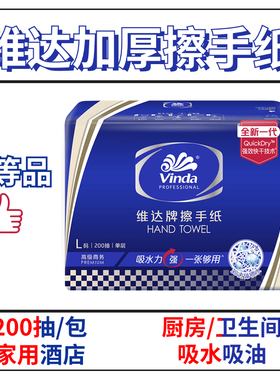 维达三折擦手纸干手纸公用卫生间吸水纸巾VS2156商务办公20包装