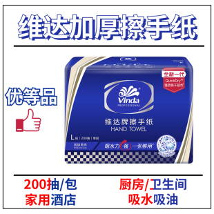 维达三折擦手纸干手纸公用卫生间吸水纸巾VS2156商务办公20包装