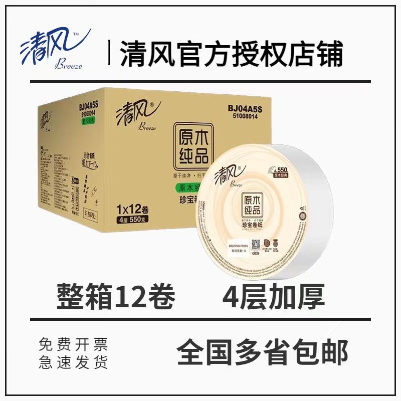 清风商用大盘卷纸卫生纸家用大盘纸家庭装四层加厚整箱空心卷筒纸,洗护清洁剂/卫生巾/纸/香薰,大盘卷纸,淘宝优惠券,粉丝福利购,淘宝优惠卷