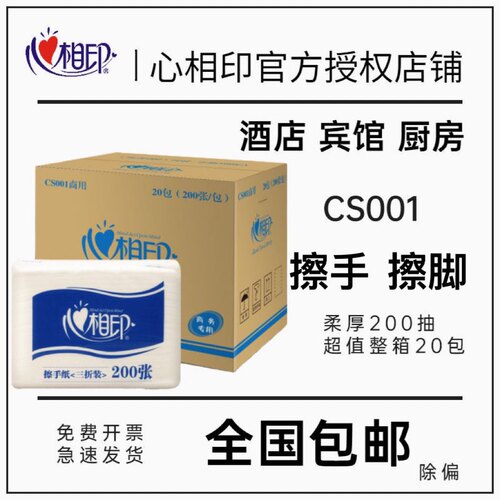 心相印CS001三折干手纸擦手纸 抽纸 抹手纸吸水纸卫生纸 20包包邮