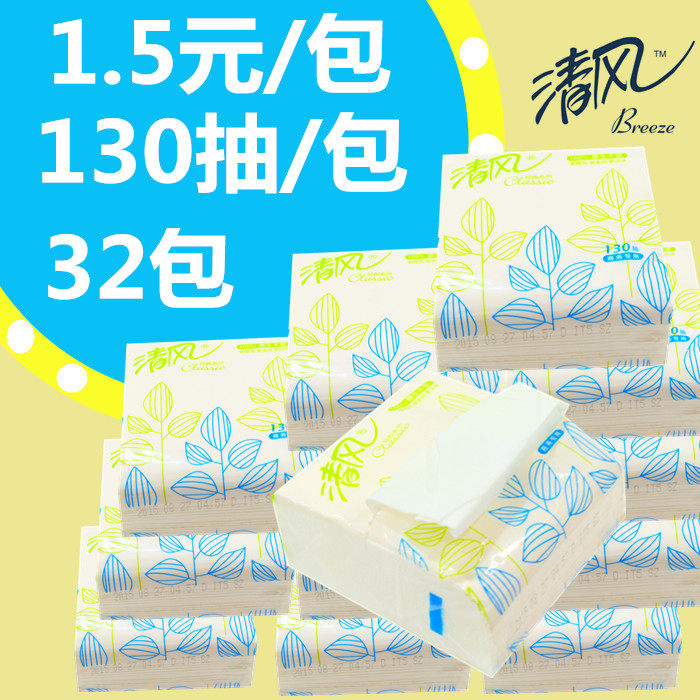 清风抽纸br13a双层小方包邮