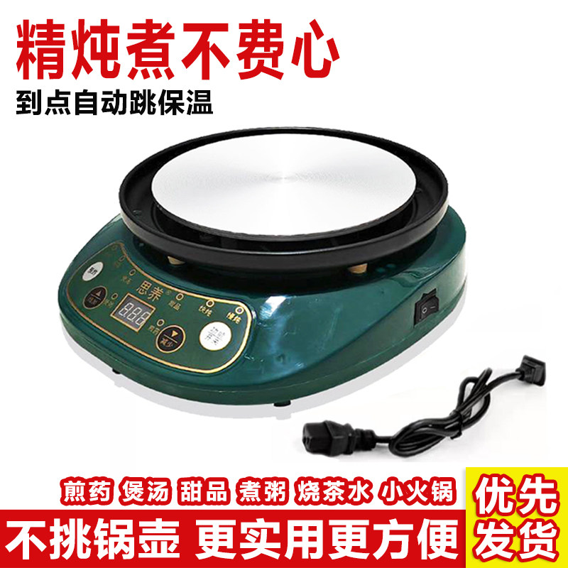 800W多功能加热底座家用全自动电热炉炖煲汤煎药壶底座熬药养生炉