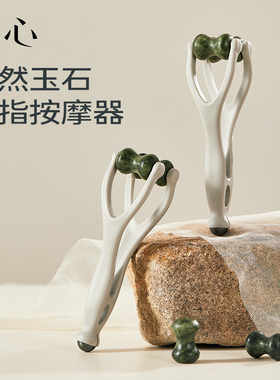 初心天然玉石手指按摩器多功能经络手部关节穴位刮滚轮神瘦器养生