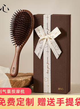 初心梳子女士气垫梳家用气囊梳木梳礼盒伴手礼头部经络头皮按摩梳