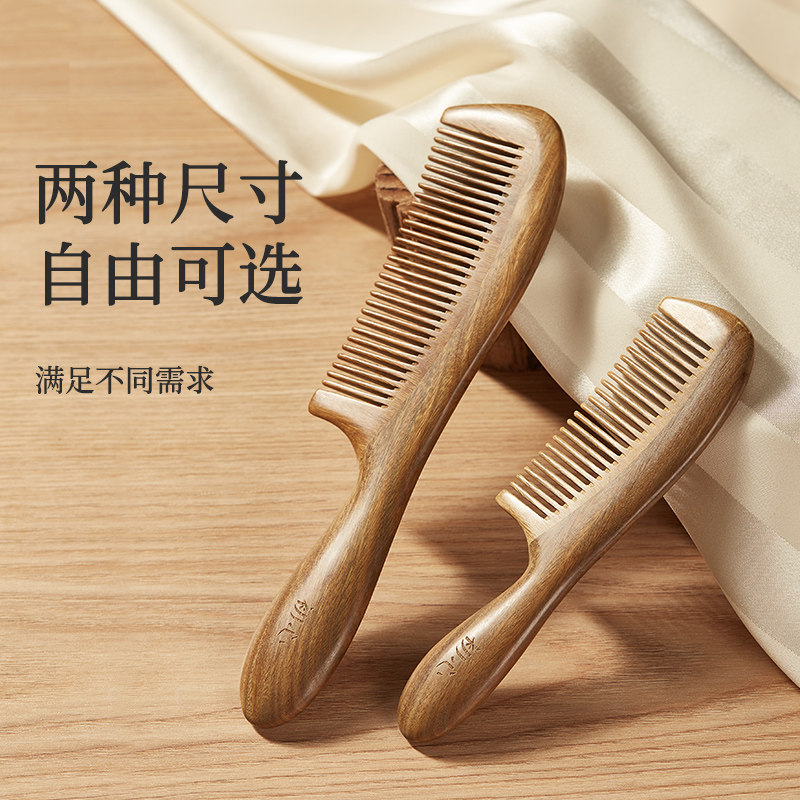 初心天然檀木梳绿檀木顺发梳
