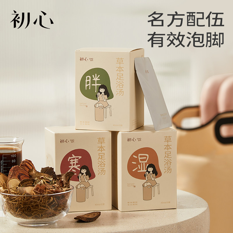 初心真草本足浴汤泡脚包散寒浴足剂洗脚足疗睡眠助排汗男女专用毒