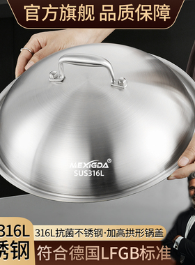 高拱锅盖316L不锈钢家用通用32cm炒锅圆型盖子通用耐高温蒸锅盖子