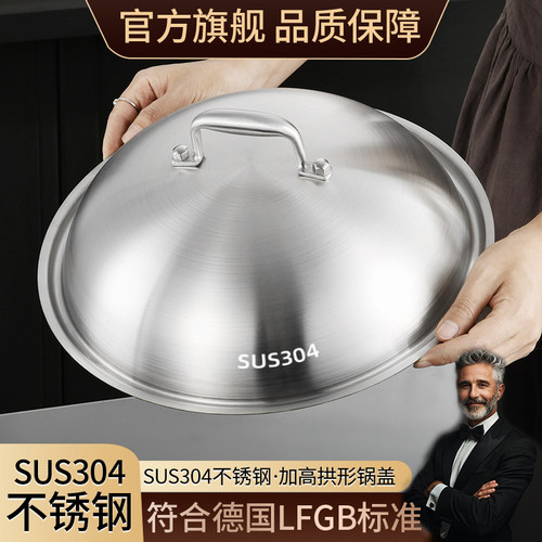 304不锈钢高拱通用耐高温锅盖