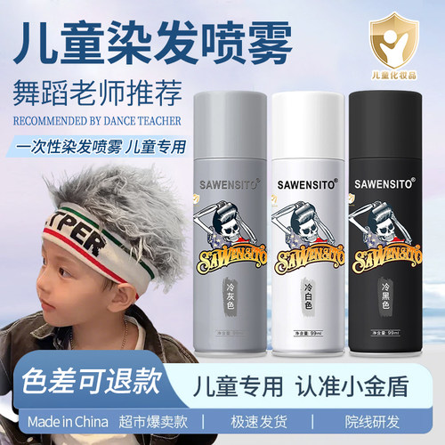 一次性染色喷雾儿童表演