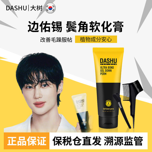 韩国原装Dashu男士护发素套装