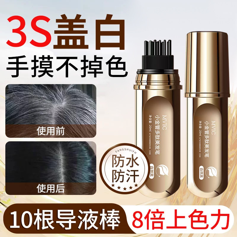 染发笔遮白发植物纯不掉色美发棒遮盖白发神器一次性官方旗舰正品,美发护发/假发,短效染发剂,淘宝优惠券,粉丝福利购,淘宝优惠卷