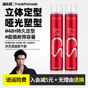 莎贝龙发胶sabalon莎贝龙红造型干胶强力快速定型喷雾清爽蓬松感