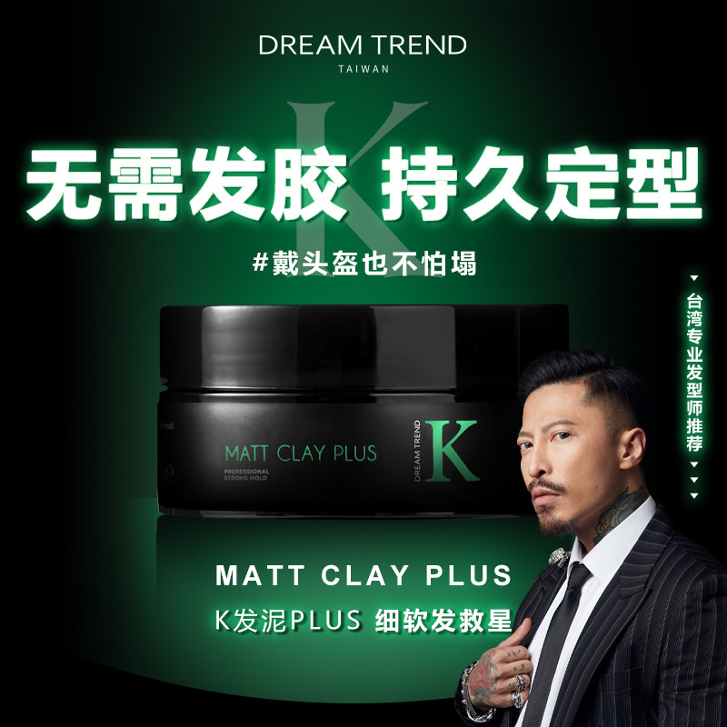 台湾K发泥发蜡发油哑光蓬松定型