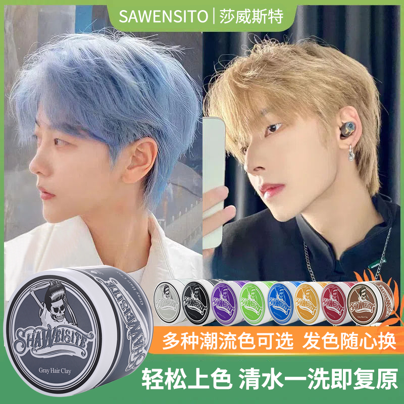 一次性奶奶灰发蜡全网热销