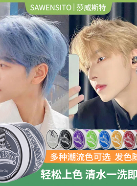 奶奶灰发蜡骷髅头一次性染色发泥男士定型白色灰色彩色造型染发膏