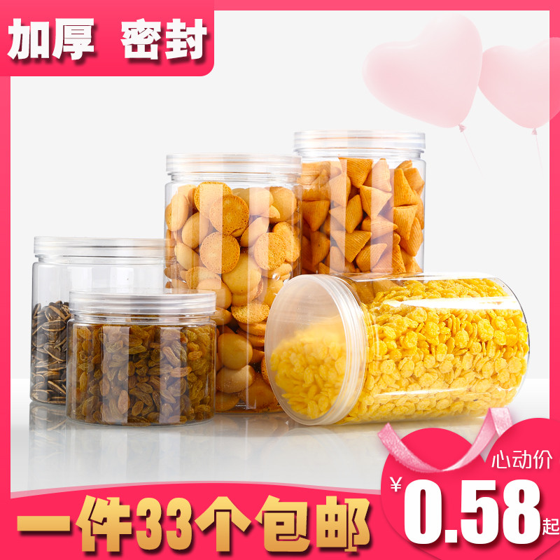 10透明塑料瓶带盖饼干密封罐保鲜果酱食品罐子溶豆爆米花大号桶