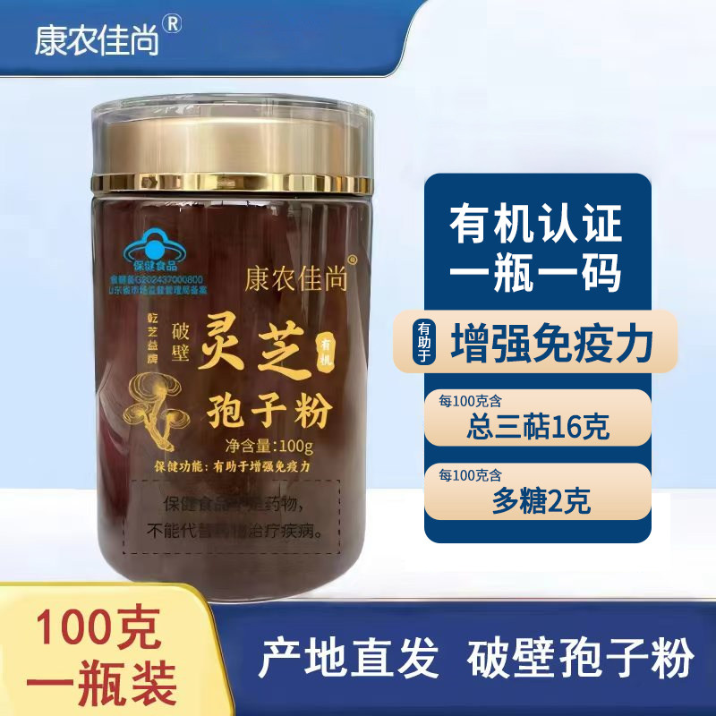 破壁灵芝孢子粉蓝帽有机灵芝袍子粉产地冠县药企生产罐装赤灵芝粉