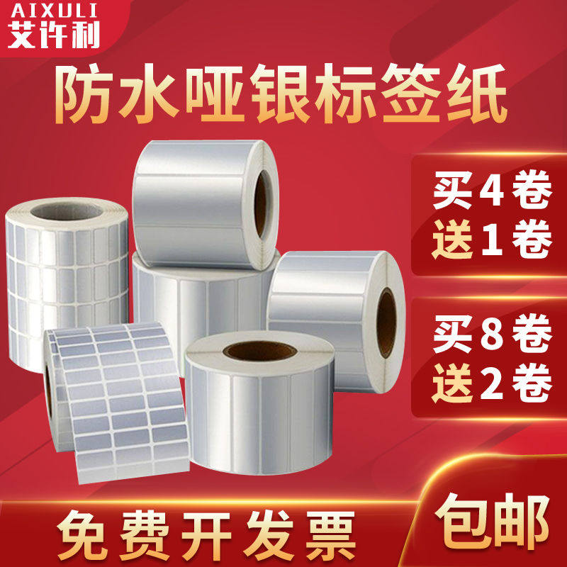 防水撕不烂亚银标签纸pet不干胶