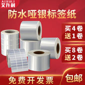 亚银标签纸条码 40银色标签 纸PET贴纸定制哑银不干胶80