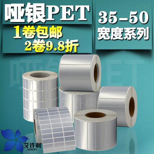 哑银标签纸空白亚银不干胶pet条码代打印50*45*40*35*30*25*20*15