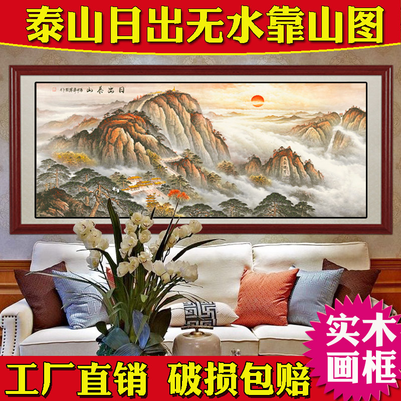 国画靠山办公室挂画泰山日出招财