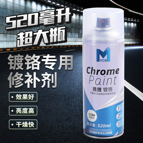 正品竞技镀铬银粉漆防锈防腐大瓶