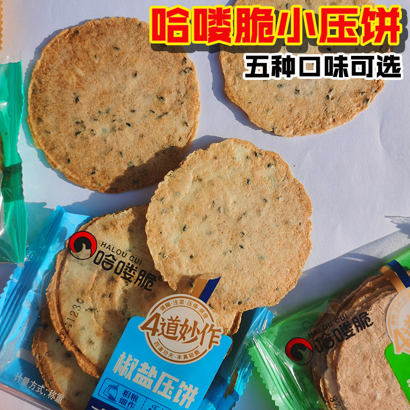山西特产哈喽脆昔阳压饼独立小包装非油炸全麦味椒盐味葱香味荞麦