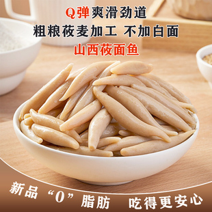 低脂杂粮莜面鱼鱼莜麦面疙瘩攸面悠筱面速食莜面鱼山西特产