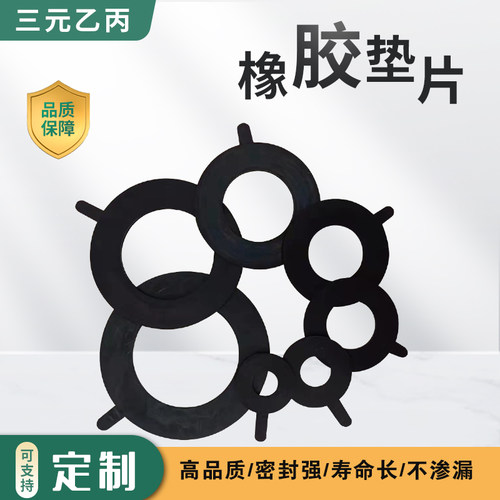 工业级橡胶法兰垫EPDM垫片三元乙丙橡胶垫丁晴橡胶垫橡胶垫定制