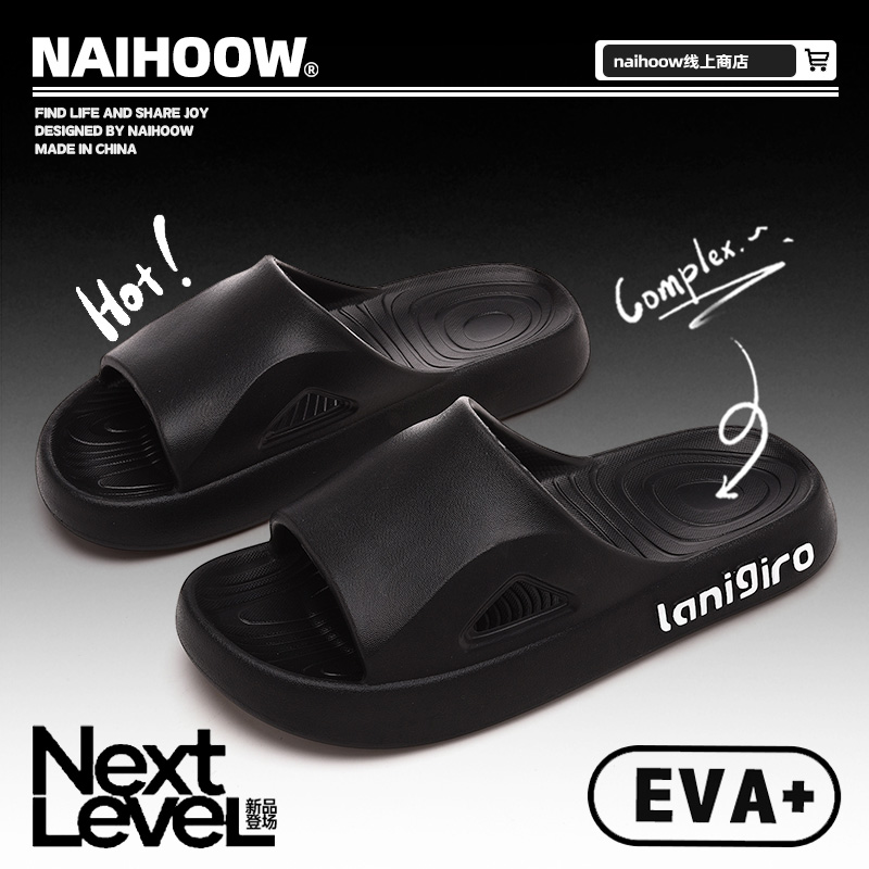 奈货男士EVA休闲踩屎感拖鞋