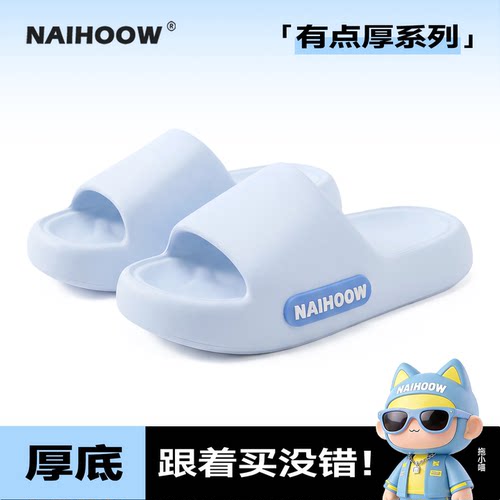 NAIHOOW/奈货静音防滑防臭拖鞋