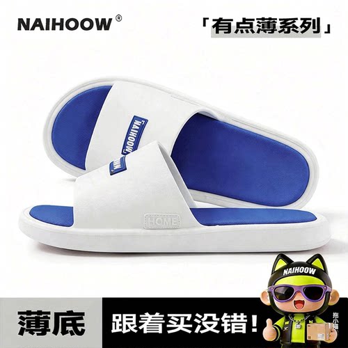 NAIHOOW居家拖鞋男士防滑夏季EVA