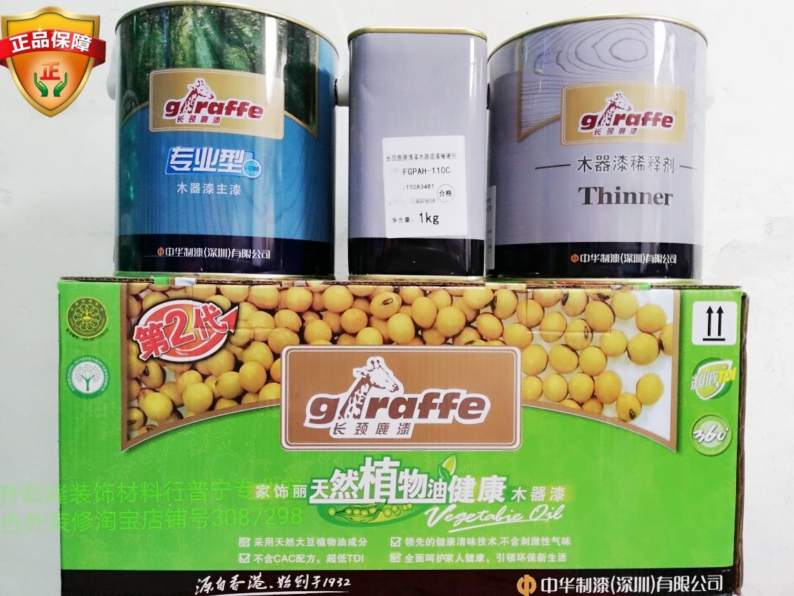 长颈鹿牌家饰丽天然植物油健康木器漆套装聚酯透明底漆5KG包邮