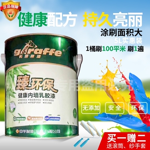 长颈鹿牌臻环保健康内墙乳胶漆净味中华制漆水漆5L包邮