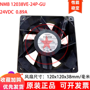 24P 12cm厘米12038VE NMB 12038滚珠散热风扇 24VDC 0.89A 原装