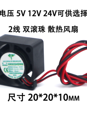 全新2cm/厘米2010微型迷你双滚珠5V12V24V两线散热风扇20x20x10mm