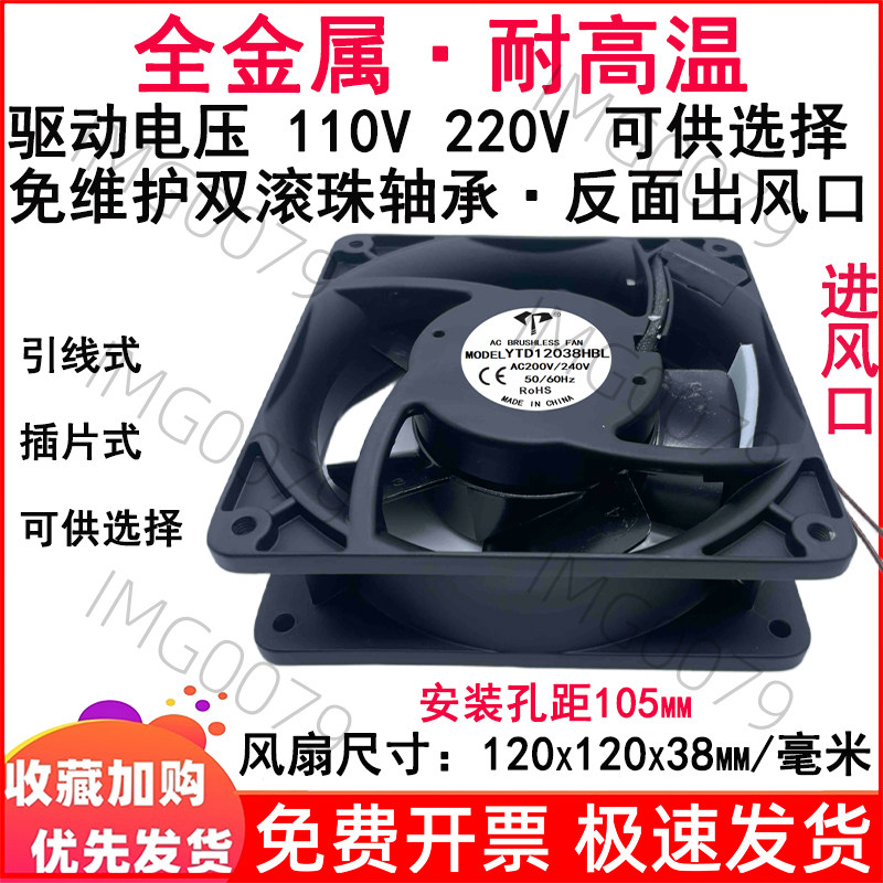 全新12cm/厘米12038全金属耐高温交流风机110V220V机箱柜散热风扇