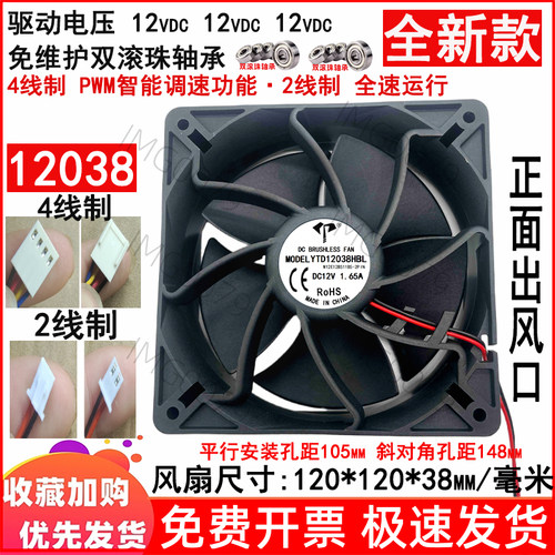 120*120*38mm滚珠增压直流风扇