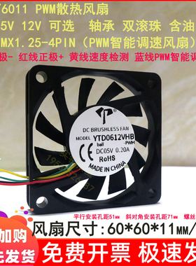6cm厘米6010四线PWM智能调速5V12V MX1.25迷你主机工控机散热风扇