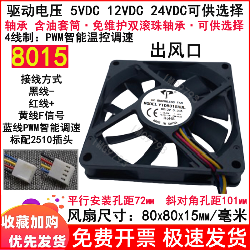 4线制PWM智能调速舞台灯光风扇