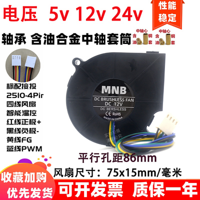 全新7.5cm厘米7515鼓风机pwm控速5v12v 1U服务器四线滚轴散热风扇