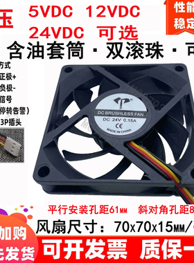 全新7015 7cm 70x70x15mm 3线FG测速 RD停转告警5V12V24V散热风扇