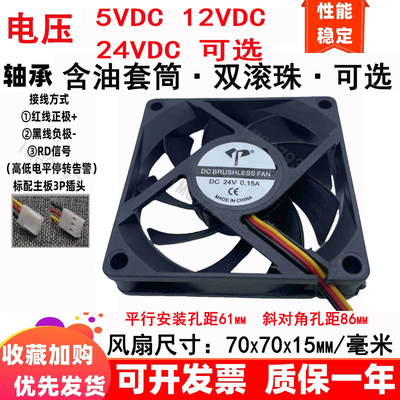 全新7015 7cm 70x70x15mm 3线FG测速 RD停转告警5V12V24V散热风扇