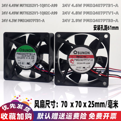 MF70252V1-1Q02C/01C-A99 PMD2407PT/B3/1/V1 70x70x25mm24V风扇