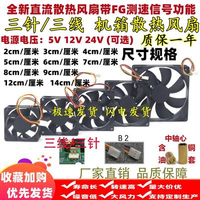 全新45 6 7 8 9 12 14cm厘米5v12v24V三针机箱测速三线FG散热风扇