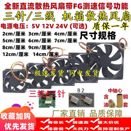 全新45 6 7 8 9 12 14cm厘米5v12v24V三针机箱测速三线FG散热风扇