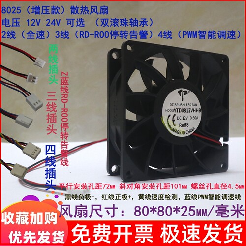 8cm厘米8025增压80x80x25mm双滚珠12v24伏大风2/3/4线PWM散热风扇
