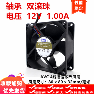 12V DASA0832B2U 全新AVC 8032 8厘米四线PWM大风量散热风扇 1.0A