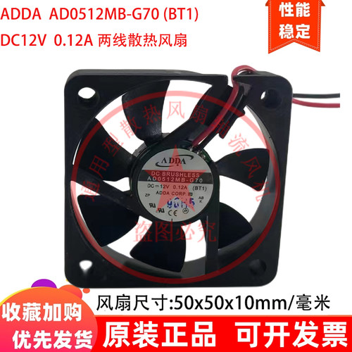 AD0512MB-G70 G76 原装ADDA 12V 0.12A 5010 5CM机箱电源散热风扇